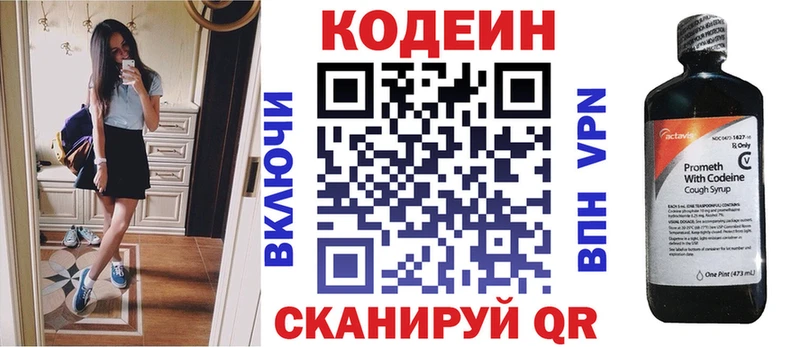 Кодеин напиток Lean (лин)  Туринск 